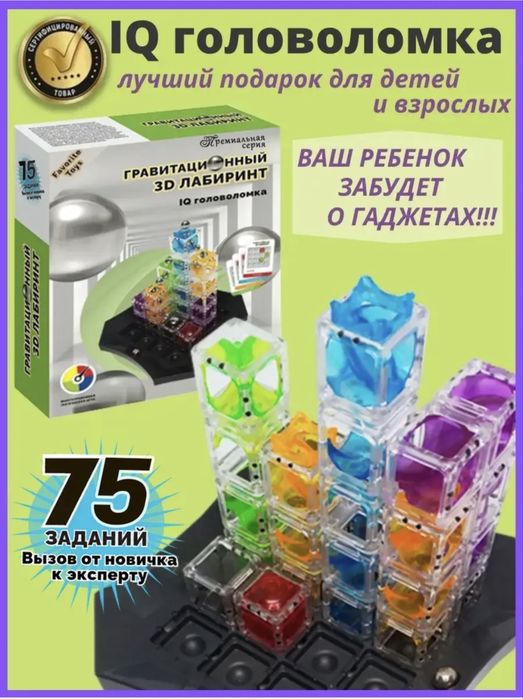 Гравитационный лабиринт