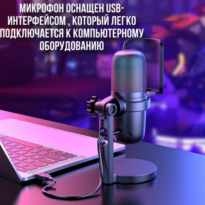 Микрофон компьютерный