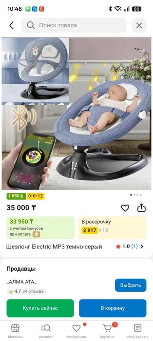 Электро шезлонг б/у