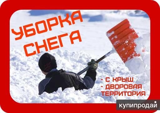 Уборка снега в ручную