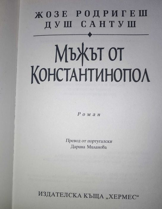 Мъжът от Константинопол