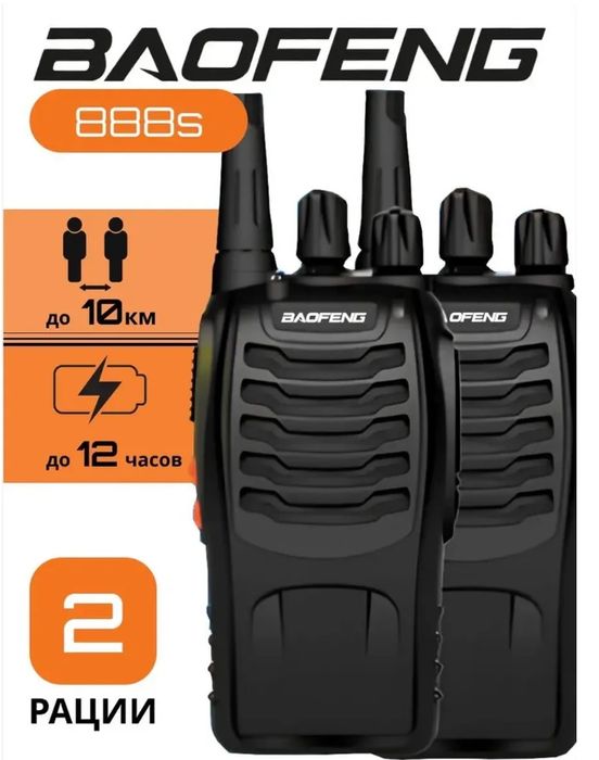 Ratsiya ,Beforeng 888s