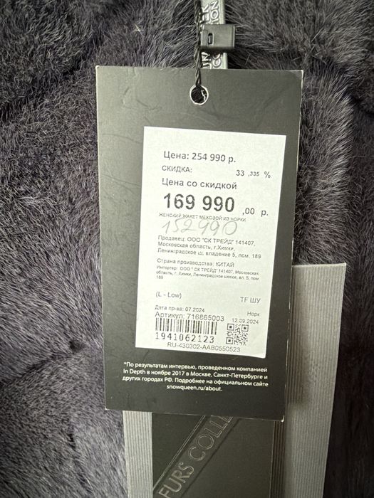 Шуба новая норковая