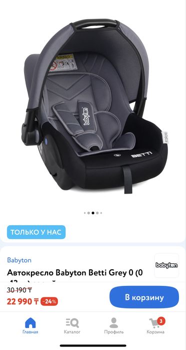 Автокресло детское