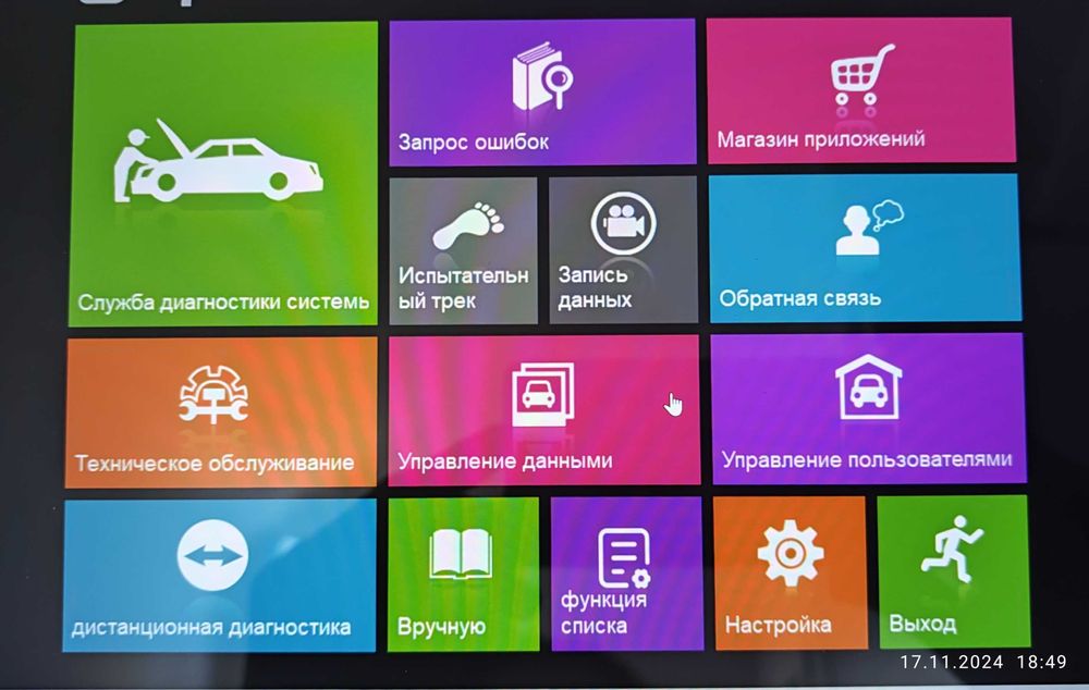 Диагностика для автомобилей