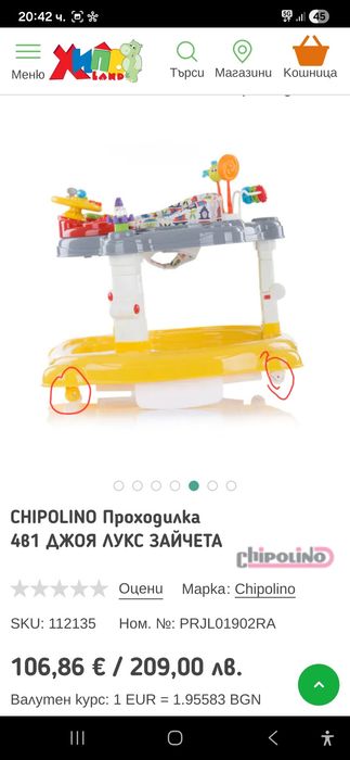 Бебешка проходилка Chipolino 4в 1