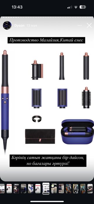 Dyson фен стайлер