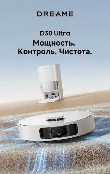 Робот-пылесос Dreame D30 Ultra качественный и мощный за свою цену !!!