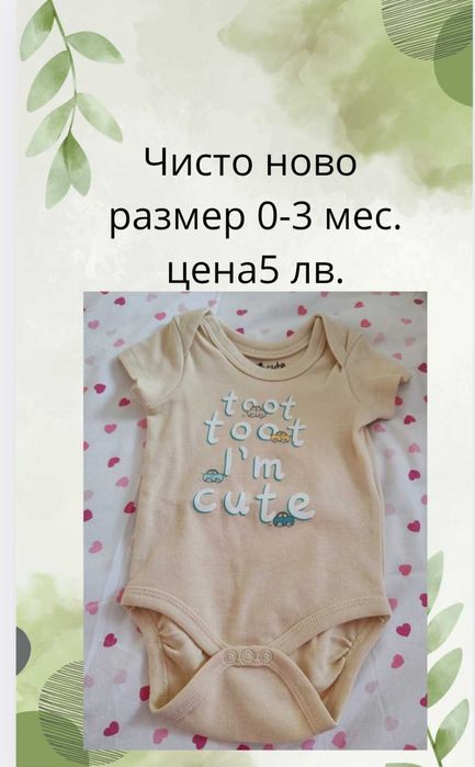 Нови бебешки дрехи с етикет