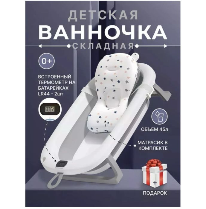 Демткая ванночка складная с гамаком