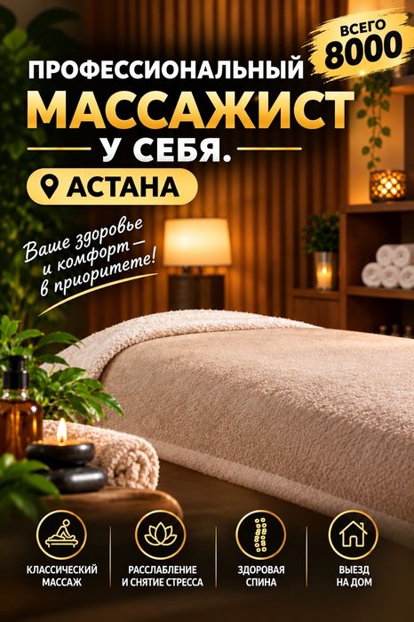Массаж Оздоровительный