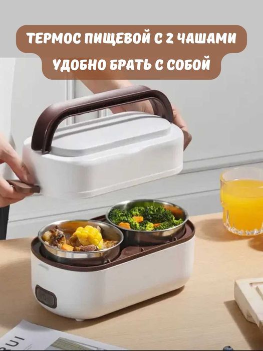 Электрический ланч-бокс, термос с 2 чашами Lunch-box termos LBX1