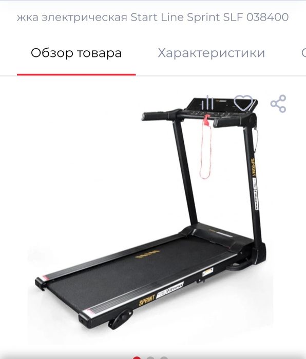 Электрическая беговая дорожка