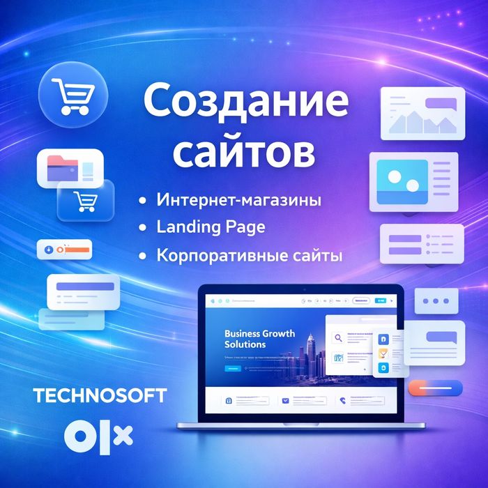 Разработка сайтов