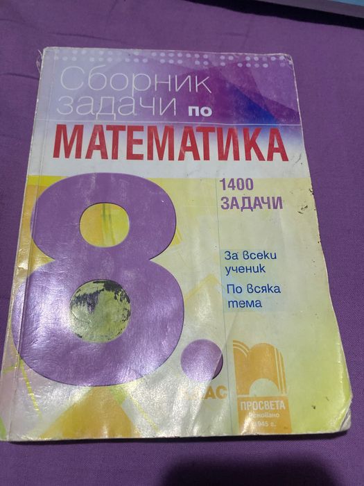 Употребявани учебници