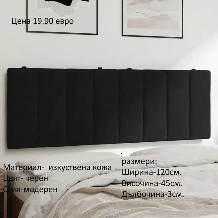 РАЗЧИСТВАМЕ СКЛАДА гръбове за легла различни модели