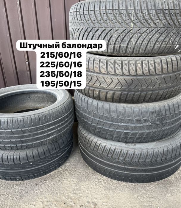Штучный балондар, штугы 10000теңге