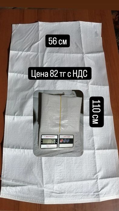 Мешки 50 кг, биг-бэги до 1200 кг