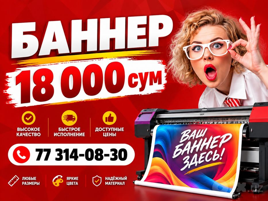 БАННЕР 18 000 сум