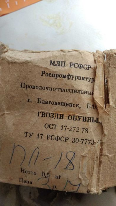 Лапка сапожная  и обувные гвозди.