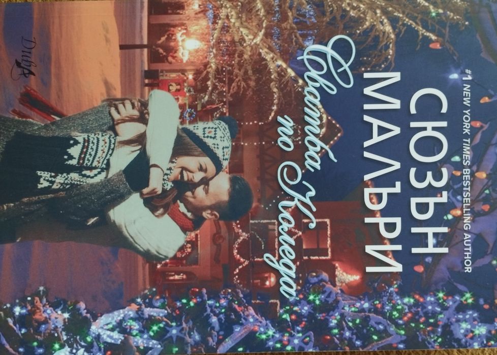 Коледни предложения