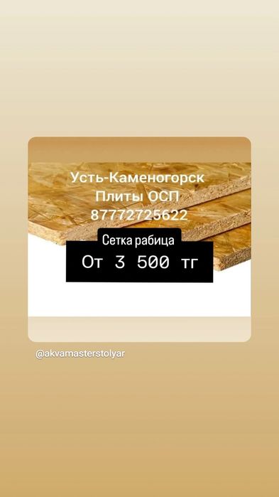 Плиты ОСП,osb ,осб с доставкой нашей пл