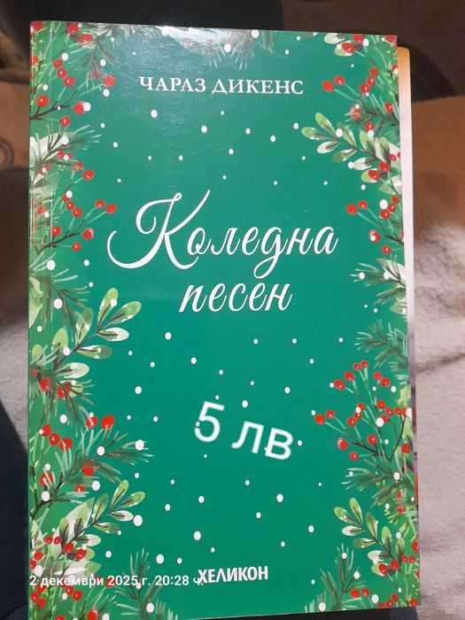 Книги по 5 лв броя