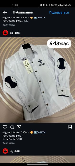 Продам белую рубашку