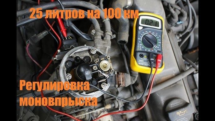 Ремонт моновпрыска