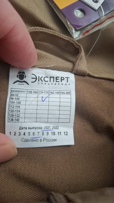 Новый спецовка качество люкс