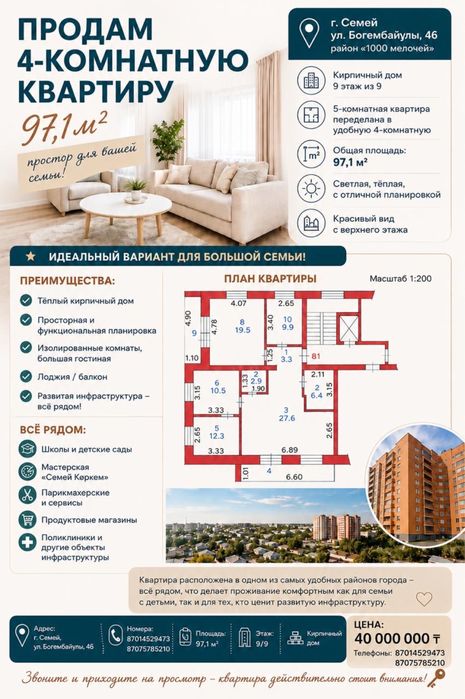 Продам просторную 4-комнатную квартиру