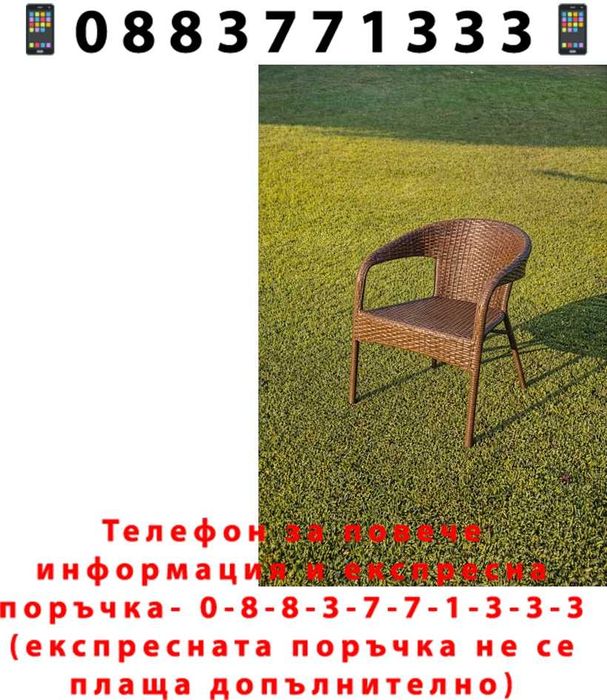 НЕМСКИ Ратанов Градински Стол – Стил И Комфорт + ЛЕД ФЕНЕР