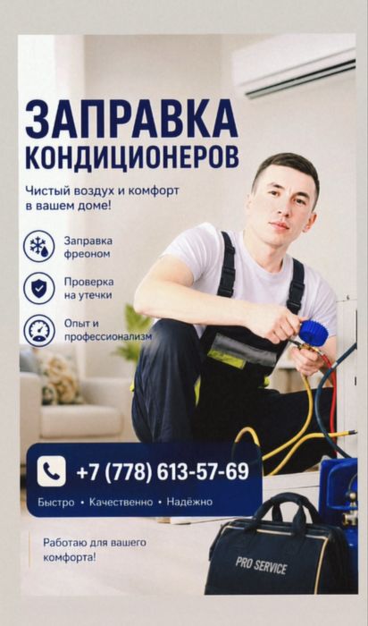 Заправка кондиционера