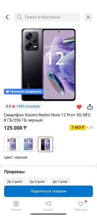 Redmi 12 pro plus 5G