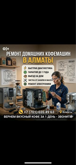 Ремонт Кофемашин