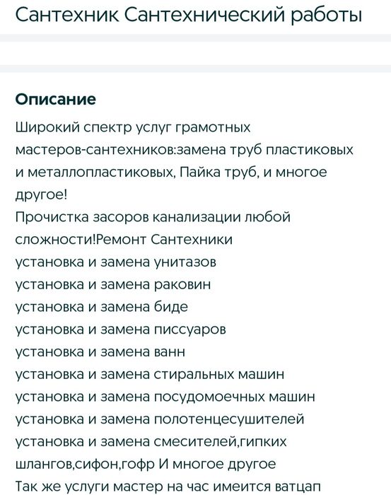 Услуги  сантехника