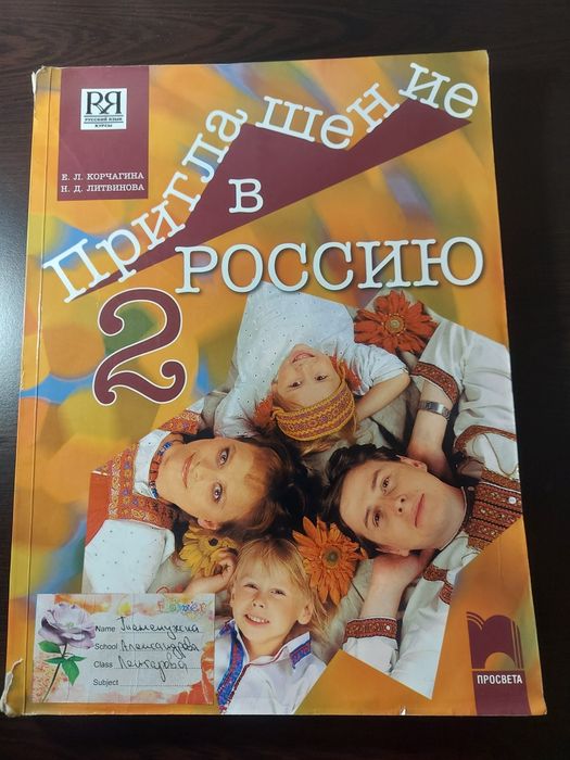 Учебници и помагала по Руски език