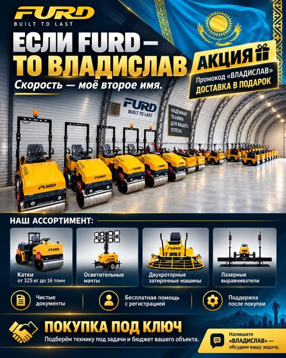 Виброкаток Furd лизинг рассрочка учёт