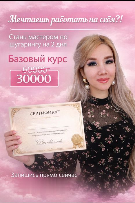 Курс шугаринг обучение