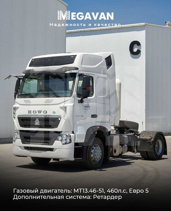 Тягач HOWO T7H 460 лс (автомат каробка+ретардо)