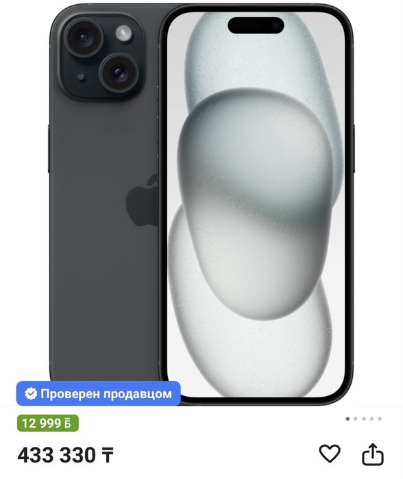 Iphone 15 256 гб ЕАС на гарнтии