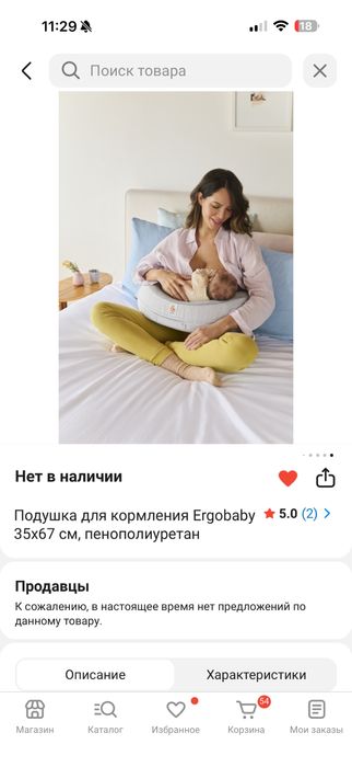 Ergobaby подушка для кормления.