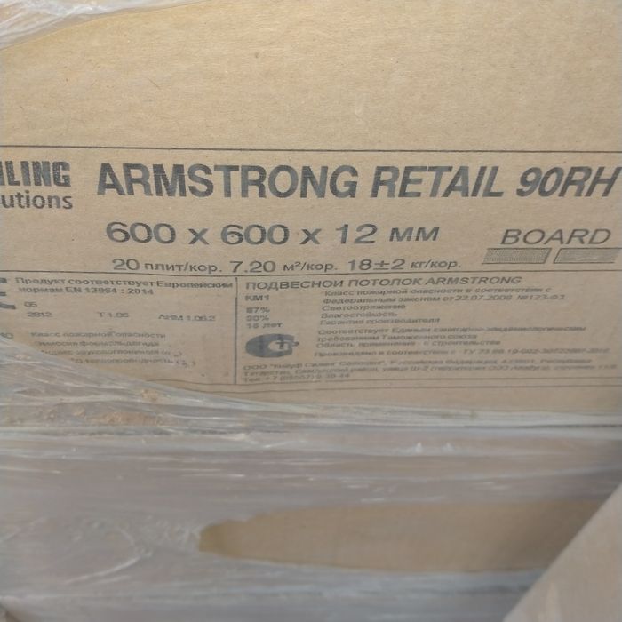 Продам Армстронг