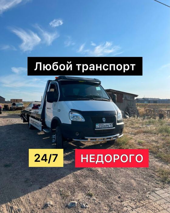 Эвакуатор Портал Шымкент 24/7
