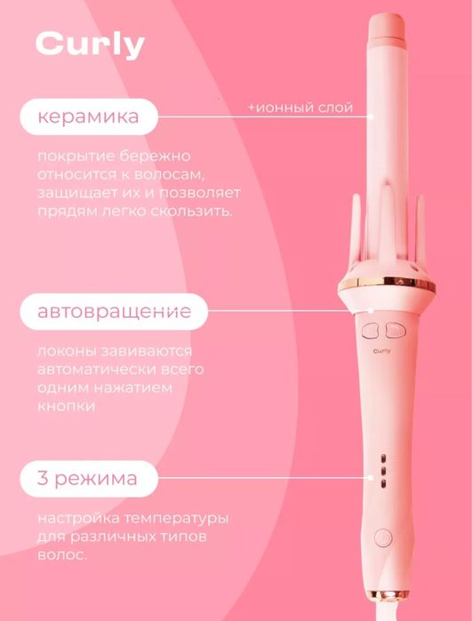 Плойка для локонов