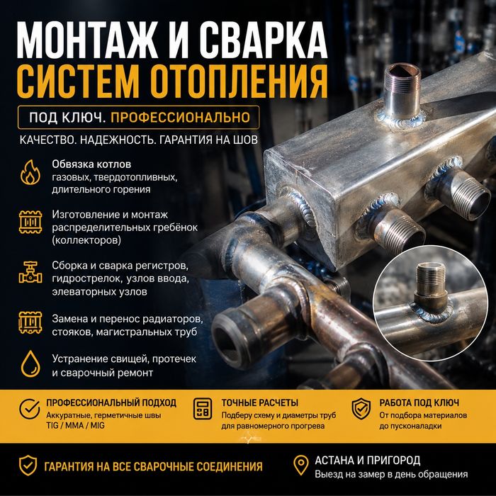 Сварка отопления любой сложности