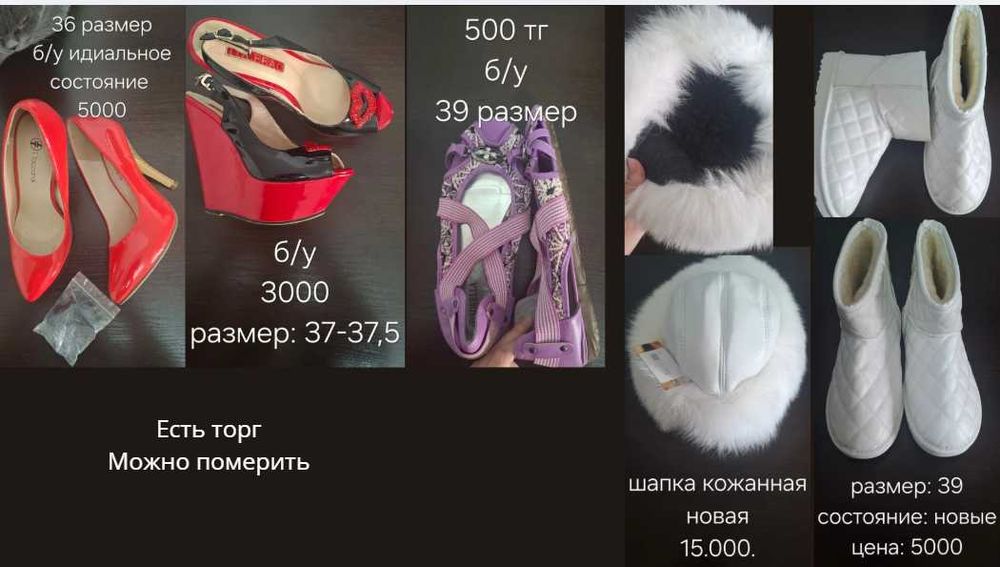 Обувь новая и б/у