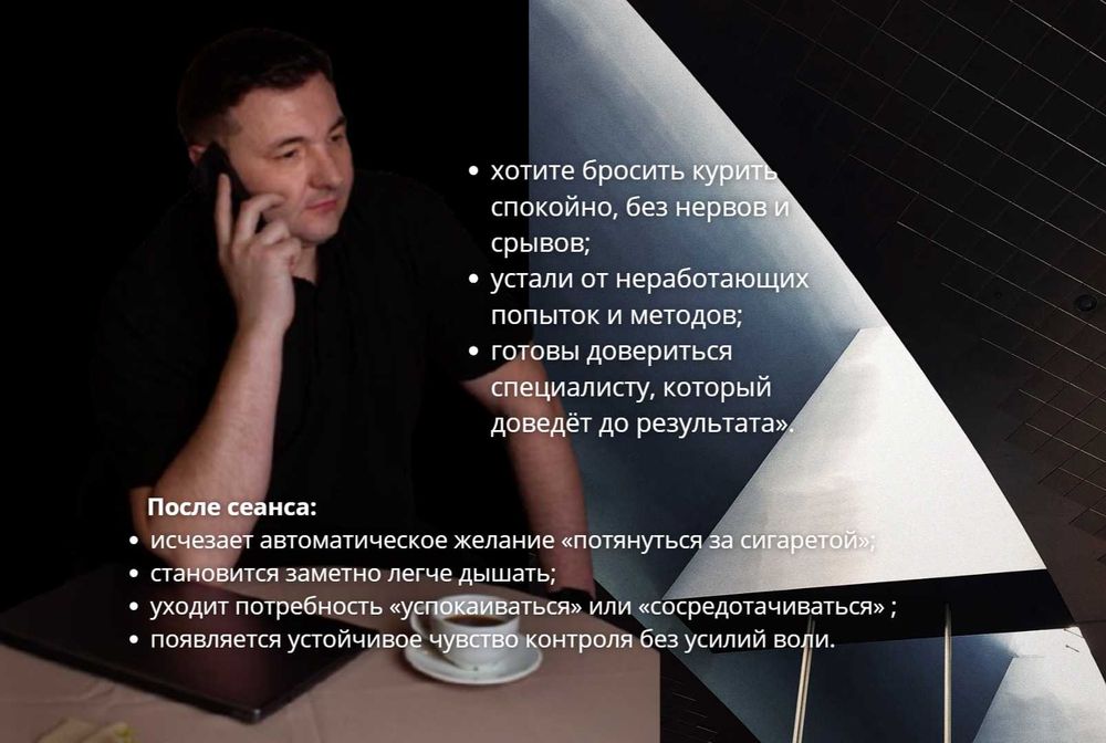 Помогу бросить курить навсегда