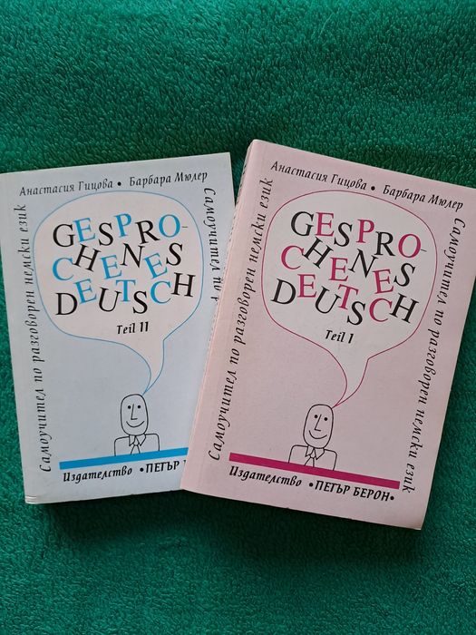 Комплект речници 1 и 2 том на английски и немски, и различни граматики