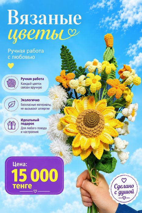 Цветы, букеты вязанные